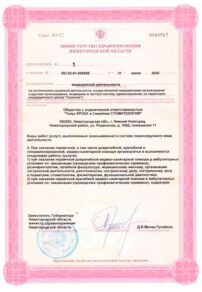 Фото лицензии клиники "Тонус Семейная стоматология" - 1
