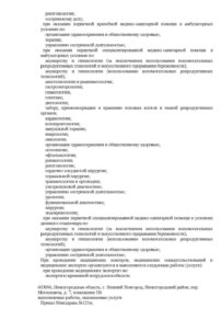 Фото лицензии клиники "Ника Спринг на Могилевича" - 2