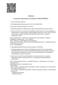Фото лицензии клиники "Медицинский центр Нейрон" - 1