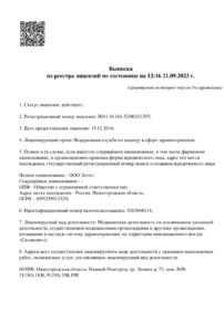 Фото лицензии клиники "Стоматология  Эстет" - 1