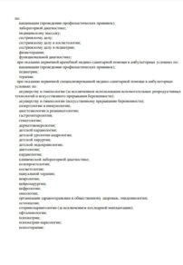 Фото лицензии клиники "Сеть медицинских клиник Тонус, пр. Гагарина" - 2