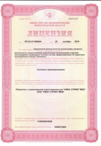 Фото лицензии клиники "Ника Спринг на Горького" - 1