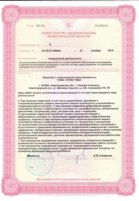 Фото лицензии клиники "Ника Спринг на Горького" - 3