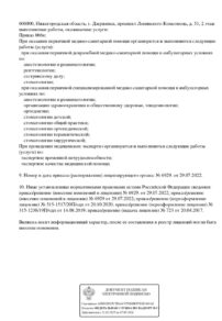 Фото лицензии клиники "Стоматология Аквилио Дзержинск" - 2