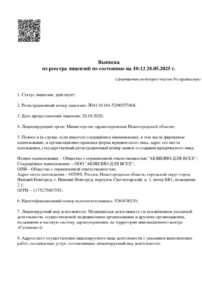 Фото лицензии клиники "Стоматология Аквилио Дзержинск" - 1