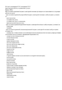 Фото лицензии клиники "Садко на Бекетова" - 6
