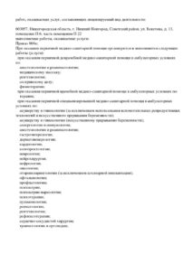 Фото лицензии клиники "Садко на Бекетова" - 2
