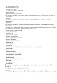 Фото лицензии клиники "Садко на Бекетова" - 5