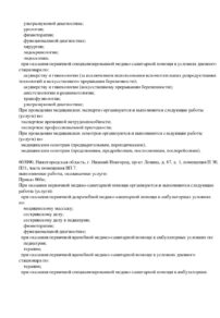 Фото лицензии клиники "Садко на Бекетова" - 3