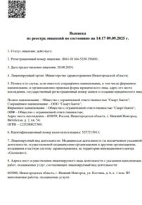 Фото лицензии клиники "Косметология Смарт Бьюти" - 1