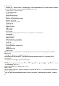Фото лицензии клиники "Стоматология Садко на Бекетова" - 4