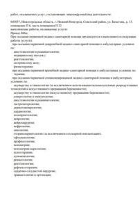 Фото лицензии клиники "Стоматология Садко на Бекетова" - 2