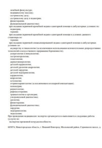 Фото лицензии клиники "Стоматология Садко на Бекетова" - 5