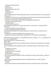 Фото лицензии клиники "Стоматология Садко на Бекетова" - 3