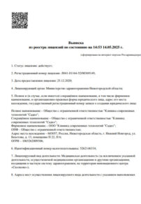 Фото лицензии клиники "Стоматология Садко на Бекетова" - 1