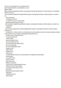 Фото лицензии клиники "Стоматология Садко на Бекетова" - 6