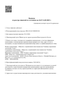 Фото лицензии клиники "Стоматология Садко на Новой" - 1