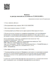 Фото лицензии клиники "Косметология Дом LUNO (Дом Луно)" - 1