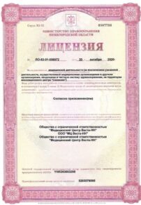 Фото лицензии клиники "Веста на пр-те Ленина" - 1