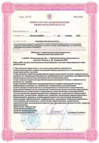 Фото лицензии клиники "Веста на пр-те Ленина" - 3