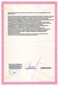 Фото лицензии клиники "Веста на пр-те Ленина" - 4