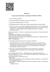 Фото лицензии клиники "Персона на Большой Печерской" - 1