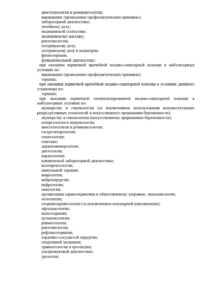 Фото лицензии клиники "Персона на Большой Печерской" - 2