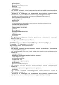 Фото лицензии клиники "Персона на Большой Печерской" - 3