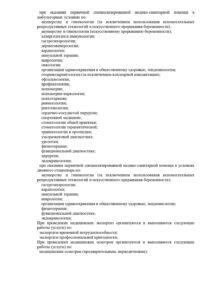 Фото лицензии клиники "Персона на Большой Печерской" - 5
