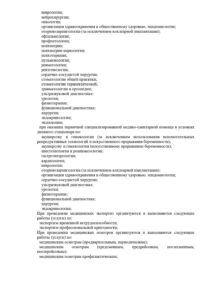 Фото лицензии клиники "Персона на Большой Печерской" - 7