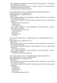 Фото лицензии клиники "Персона на Большой Печерской" - 8