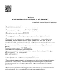 Фото лицензии клиники "Офтальмологическая клиника Прозрение" - 1