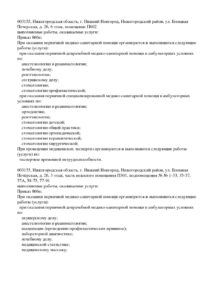 Фото лицензии клиники "Офтальмологическая клиника Прозрение" - 2
