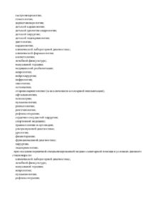 Фото лицензии клиники "Офтальмологическая клиника Прозрение" - 8