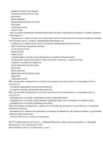 Фото лицензии клиники "Офтальмологическая клиника Прозрение" - 7