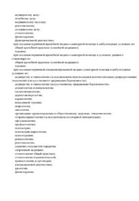 Фото лицензии клиники "Офтальмологическая клиника Прозрение" - 5