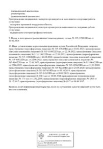 Фото лицензии клиники "Офтальмологическая клиника Прозрение" - 9