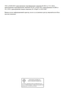 Фото лицензии клиники "Стоматология Центральная клиника" - 3