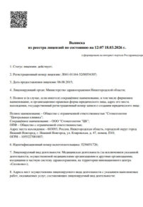 Фото лицензии клиники "Стоматология Центральная клиника" - 1