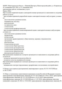 Фото лицензии клиники "Стоматология Центральная клиника" - 2