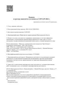Фото лицензии клиники "Стоматология Все свои! на проспекте  Ленина" - 1