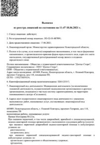 Фото лицензии клиники "Стоматология Demokrat (Демократ)" - 1