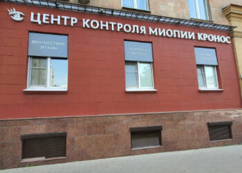 Фото клиники "Центр контроля миопии Кронос" - 2