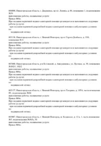 Фото лицензии клиники "Центр контроля миопии Кронос" - 18