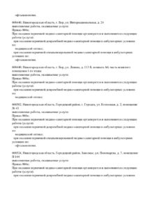 Фото лицензии клиники "Центр контроля миопии Кронос" - 12