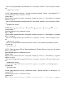 Фото лицензии клиники "Центр контроля миопии Кронос" - 6