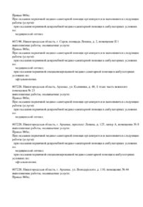 Фото лицензии клиники "Центр контроля миопии Кронос" - 17