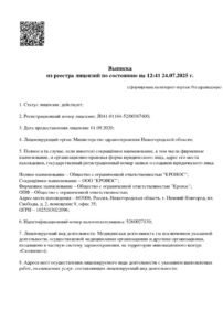 Фото лицензии клиники "Центр контроля миопии Кронос" - 1