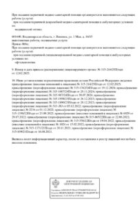 Фото лицензии клиники "Центр контроля миопии Кронос" - 20