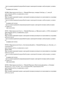 Фото лицензии клиники "Центр контроля миопии Кронос" - 3